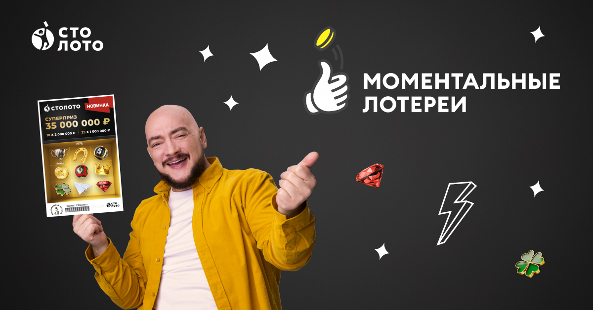 Как сделать моментальную лотерею